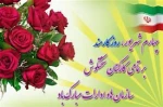تبریک روز کارمند  2
