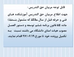 در خصوص مدریسن حق التدریس 2