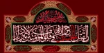 فرا رسیدن ایام عزاداری و سوگواری سید و سالار شهیدان حضرت اباعبدالله الحسین (ع) تسلیت و تعزیت باد 2