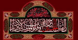 فرا رسیدن ایام عزاداری و سوگواری سید و سالار شهیدان حضرت اباعبدالله الحسین (ع) تسلیت و تعزیت باد 2