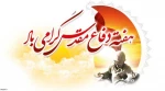 تبریک هفته دفاع مقدس 2