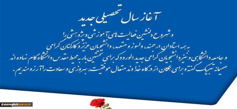 تبریک سال تحصیلی 2