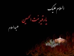 شهادت مظلومانه بی بی سه ساله ، بنت الحسین علیه السلام، حضرت رقیه سلام الله علیها را به محضر حضرت اباعبدالله الحسین علیه السلام و حضرت بقیة الله الاعظم عجل الله تعالی فرجه الشریف تسلیت عرض می کنیم. 

 2
