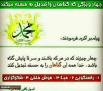 حدیث نبوی 2