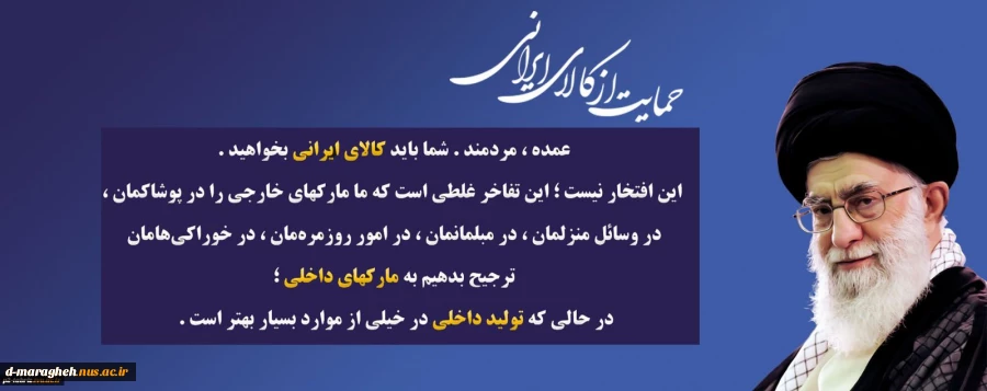 حمایت از کالای ایرانی 2