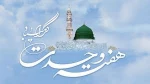 تبریک هفته وحدت  2