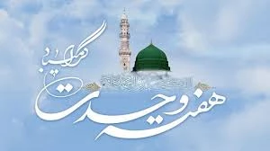 تبریک هفته وحدت  2