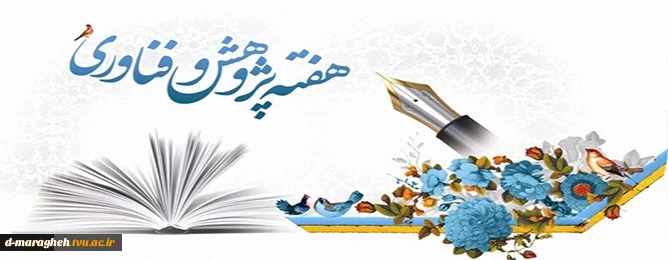 هفته  پژوهش  2