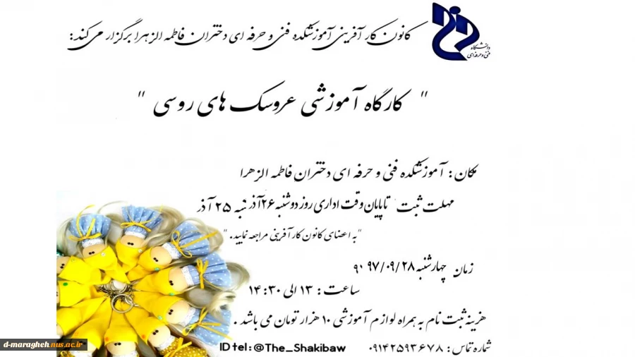 کارگاه  آموزشی عروسک سازی روسی  2