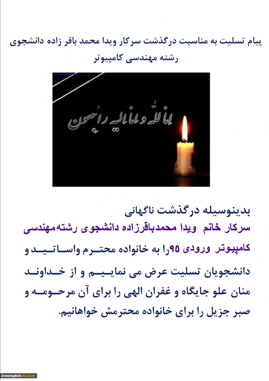 پیام تسلیت  2