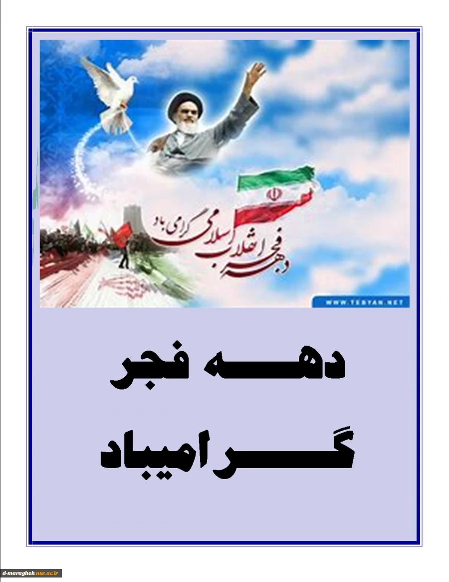 دهه فجر 2