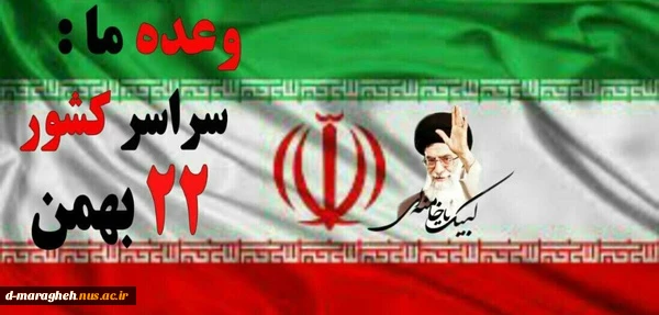 22بهمن 2