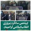 22 بهمن  2