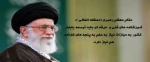 مقام معظم رهبری (مدظله العالی) 
 
 2