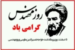 تبریک روز مهندس  2