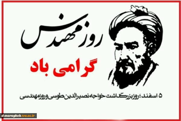 تبریک روز مهندس  2