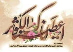 تبریک ولادت حضرت فاطمه (س) 2