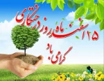 روز درختکاری 2