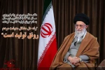 حضرت آیت‌الله خامنه‌ای رهبر انقلاب اسلامی در پیامی به‌مناسبت آغاز سال ۱۳۹۸، سال جدید را سال «رونق تولید» نام‌گذاری کردند. 2