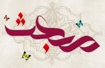 مبعث پیامبر خاتم حضرت محمد (ص) تهنیت باد 2