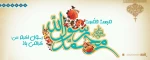 مبعث پیامبر خاتم حضرت محمد (ص) تهنیت باد 2