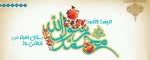 مبعث پیامبر خاتم حضرت محمد (ص) تهنیت باد 2