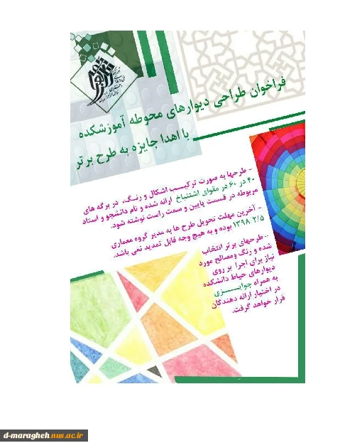 فراخوان طراحی دیوارهای محوطه آموزشکده 2