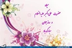 روز جوان گرامی 2