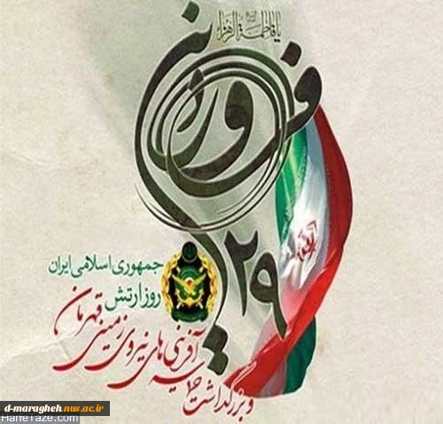 29 فروردین 2