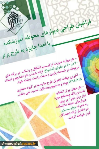 فراخوان طراحی دیوارهای محوطه