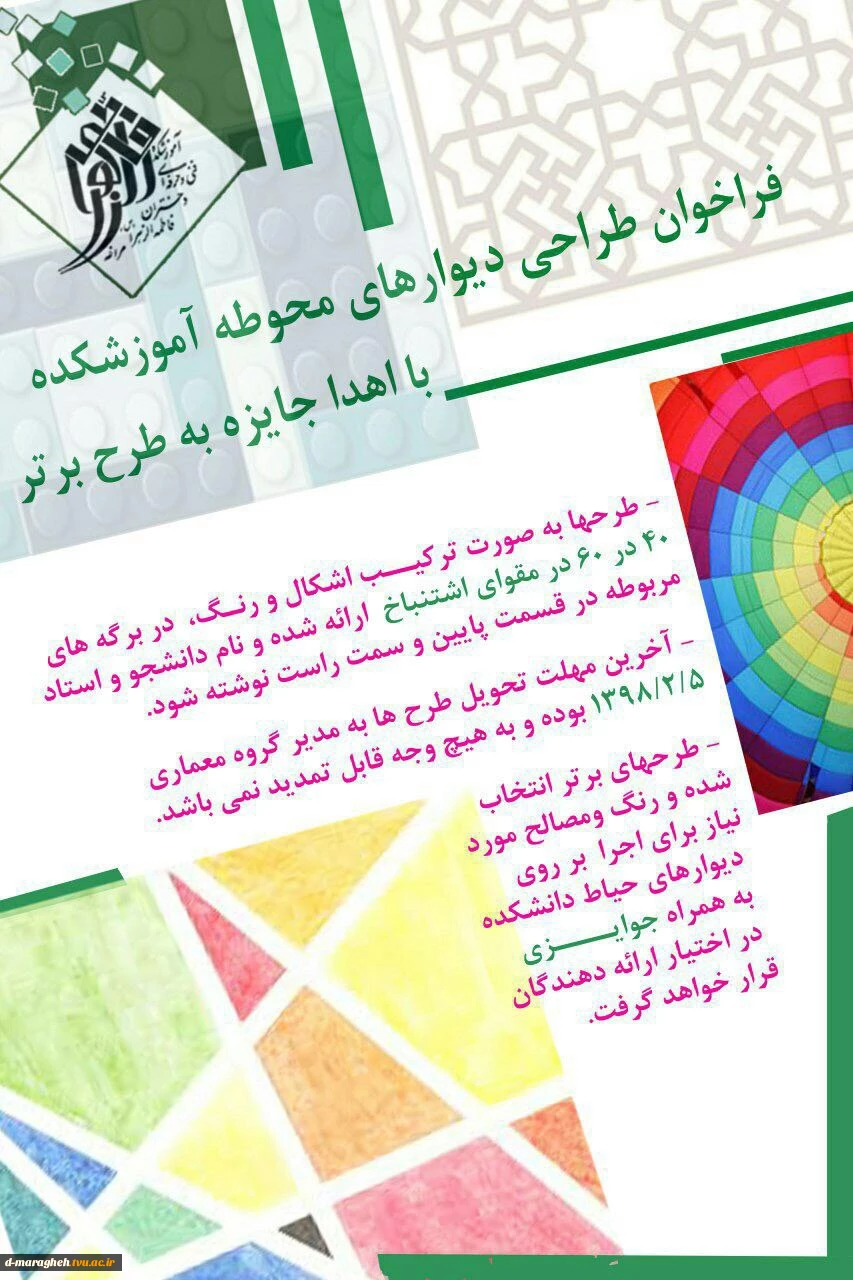 فراخوان طراحی دیوارهای محوطه 2
