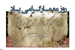 روز بزرگداشت شیخ بهایی 2