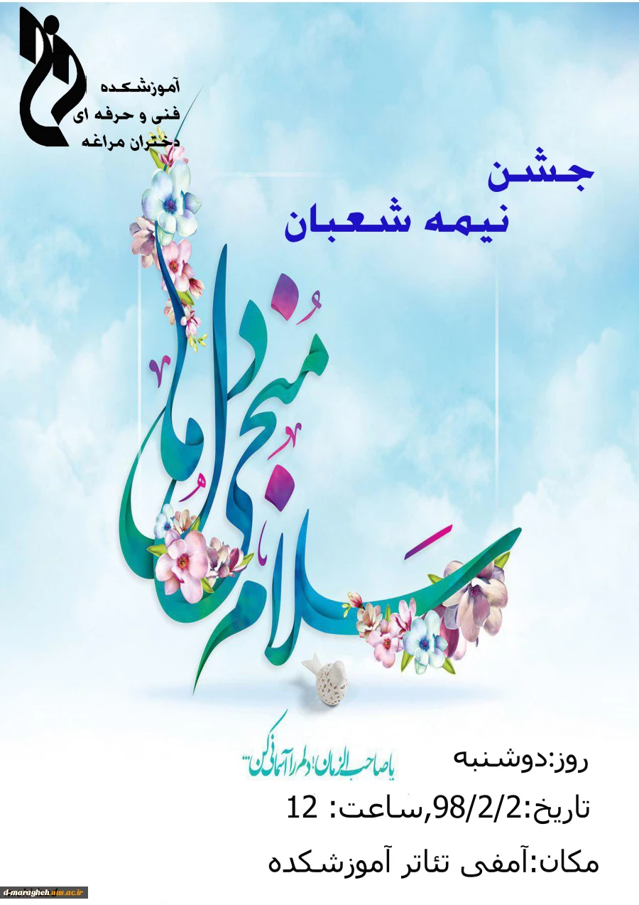 جشن  نیمه شعبان  2