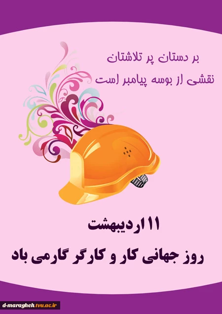 روز کارگر  2