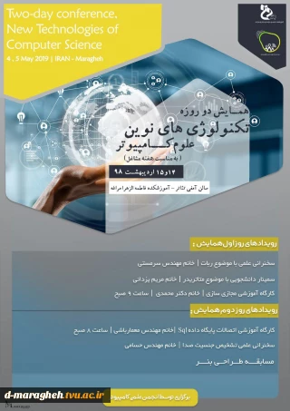 همایش تکنولوژی های نوین علوم کامپیوتر