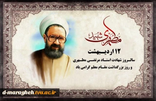 بزرگداشت مقام معلم