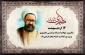 بزرگداشت مقام معلم