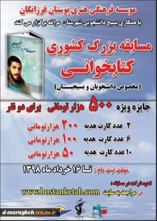 مسابقه  کتاب خوانی