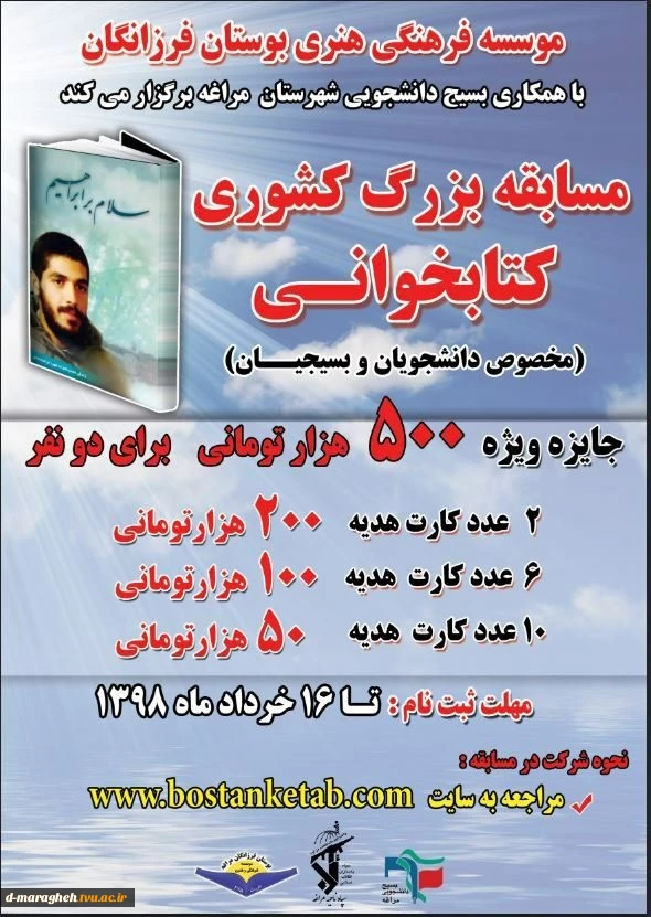 مسابقه  کتاب خوانی 
 2