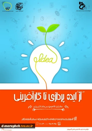 سمینار کارآفرینی