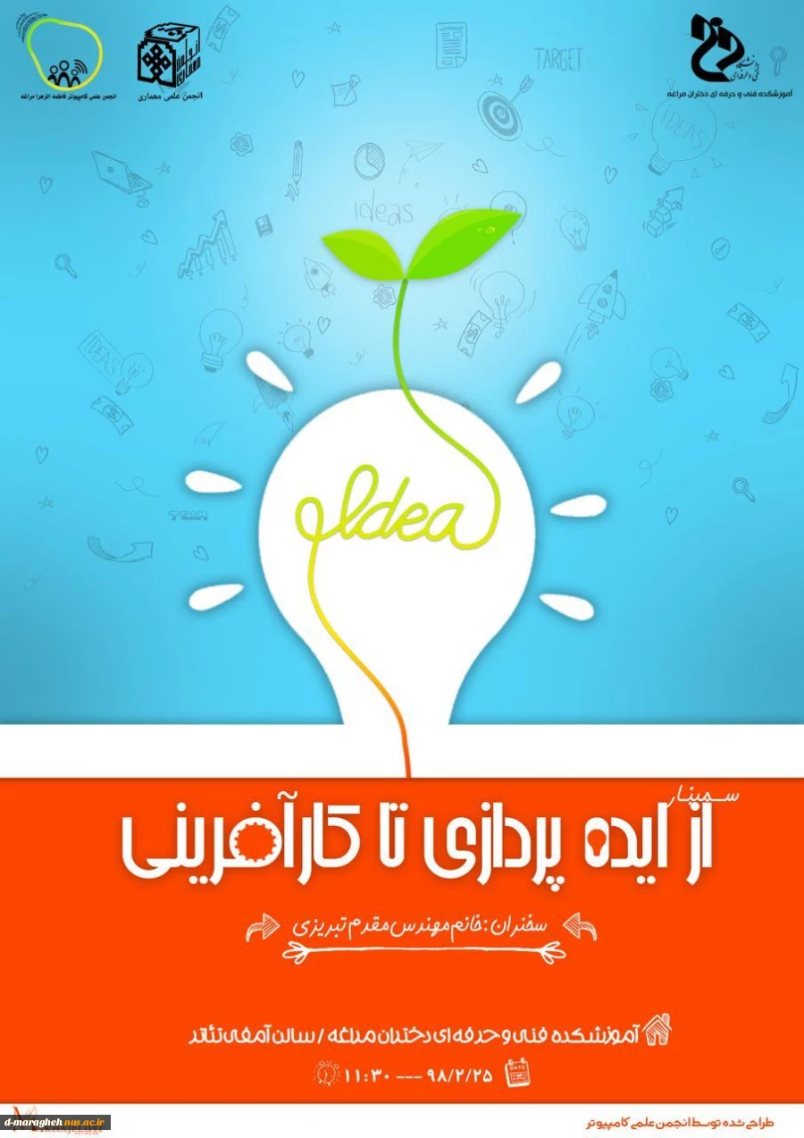 سمینار کارآفرینی 2