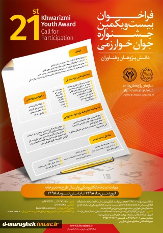 لینک و نشانی وبگاه جشنواره خوارزمی
www.khwarizmi.ir