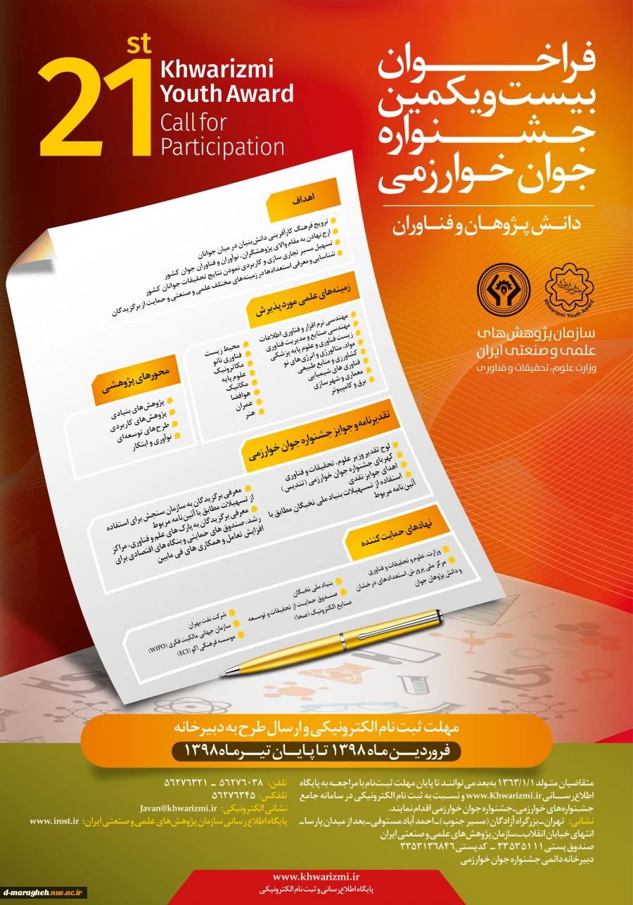 لینک و نشانی وبگاه جشنواره خوارزمی
www.khwarizmi.ir 2
