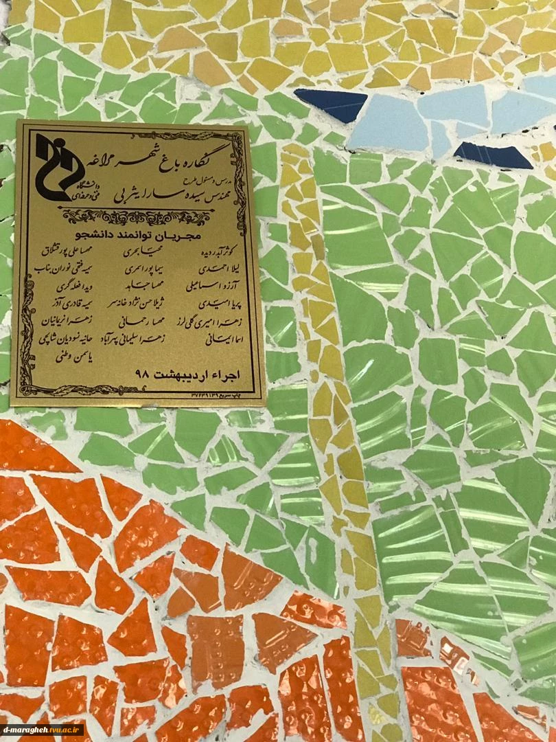 اِلمان هنری پاسداشت روز مراغه  4