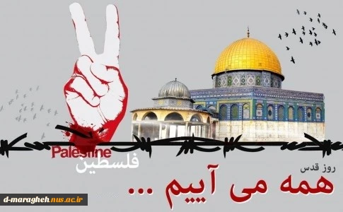 روز قدس، روز اسلام است 2