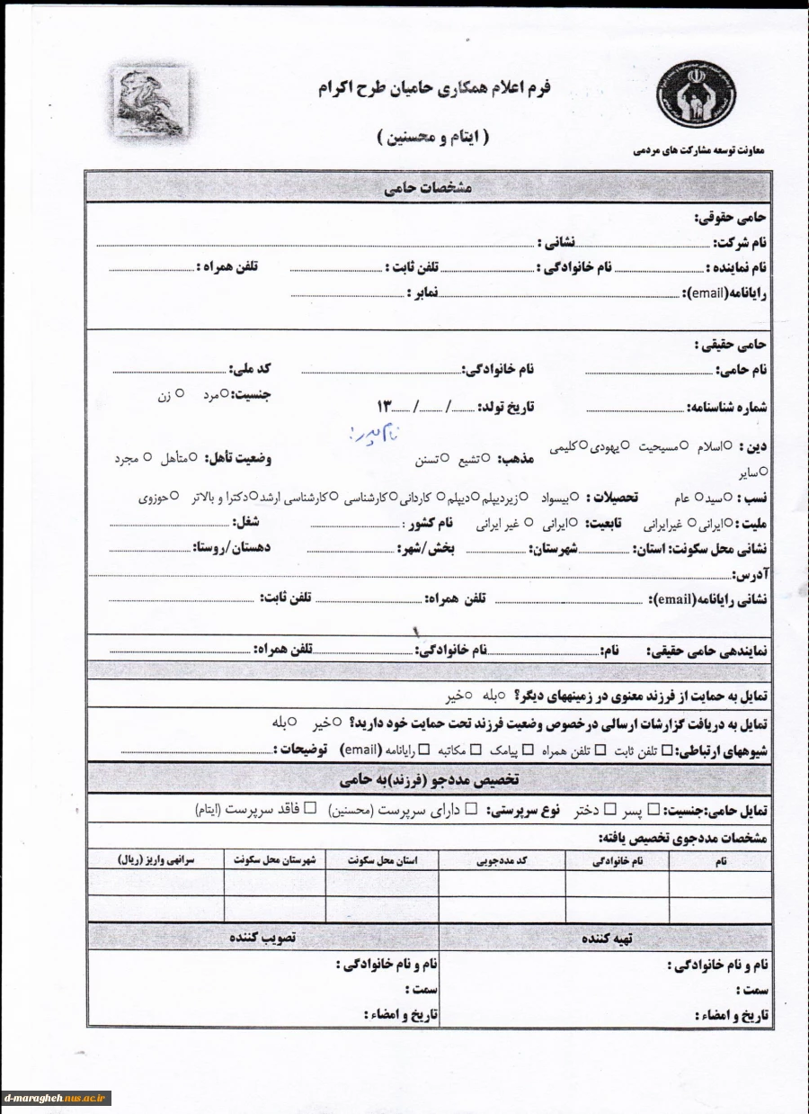تاریخ : شنبه 11 خرداد 1398

کد 1631

لینک کوتاه: 




اعلام همکاری حامیان (ایتام - سالمندان - خانواده ها)  

 




اعلام همکاری حامیان (ایتام - سالمندان - خانواده ها) 




همه آدم ها، شایسته یک زندگی خوب هستند، بیا و به تقسیم این موهبت، کمک کن.  2