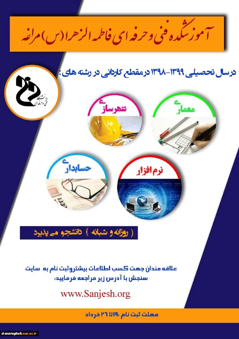 معرفی رشته های آموزشکده دختران مراغه 2
