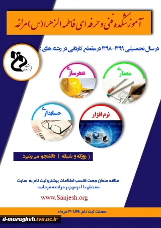 معرفی رشته های آموزشکده دختران مراغه