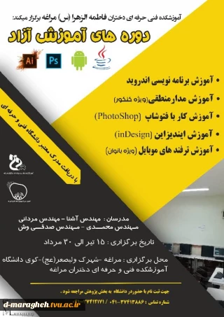 دوره های آموزش آزاد در آموزشکده فنی و حرفه ای دختران مراغه