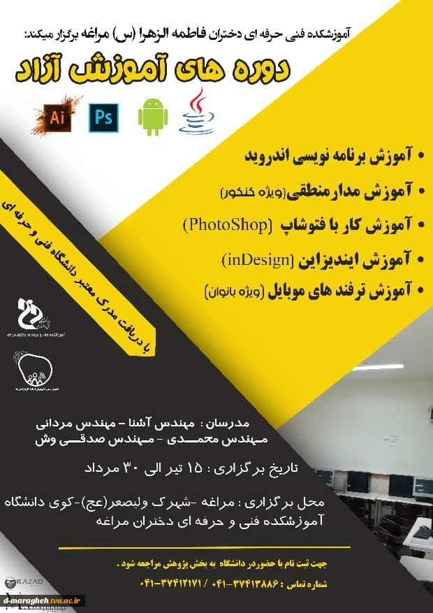 دوره های آموزش آزاد در آموزشکده فنی و حرفه ای دختران مراغه 2